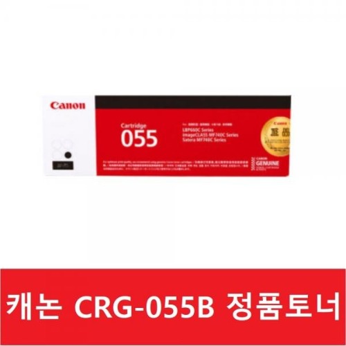 CRG-055BK 검정 (MF746cx/2.3K)