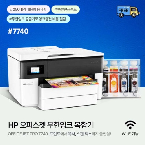 HP-OJ7740 무한잉크세트(A3)